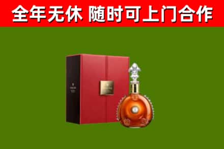 范县回收路易十三