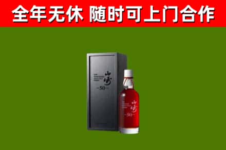 范县回收山崎洋酒