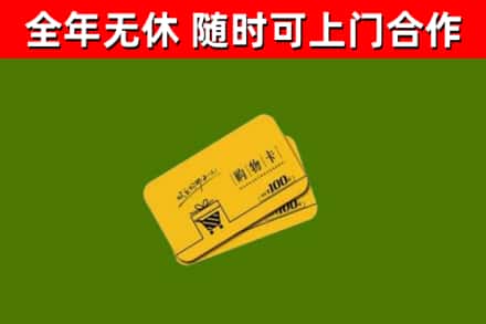 范县烟酒回收购物卡.jpg