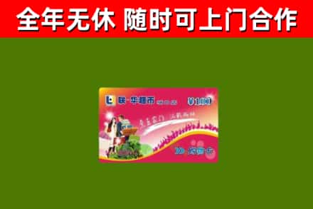 范县烟酒回收超市卡.jpg